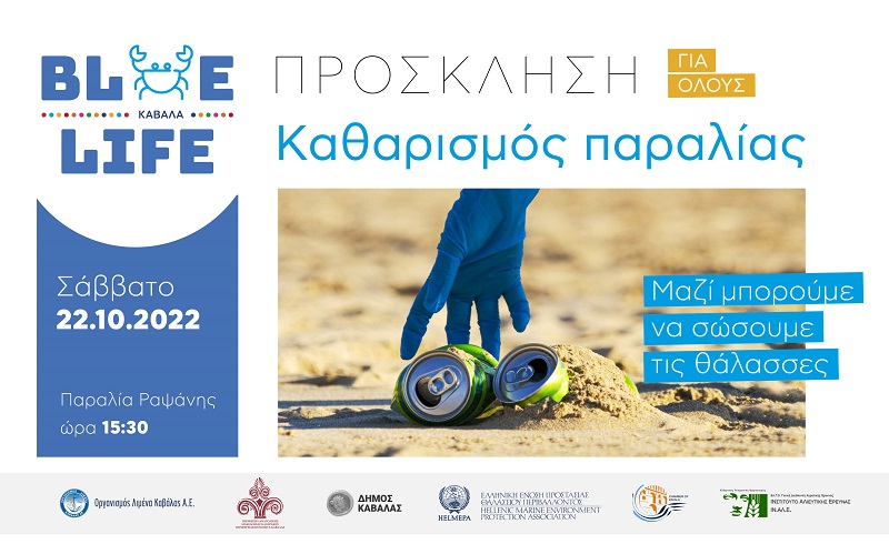citypedia-blue-life-kavala-program-event (2)