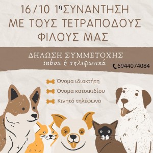 kavala-citypedia-farma-mousthenis-pet-day (1)