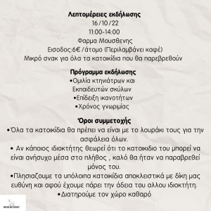 kavala-citypedia-farma-mousthenis-pet-day (2)