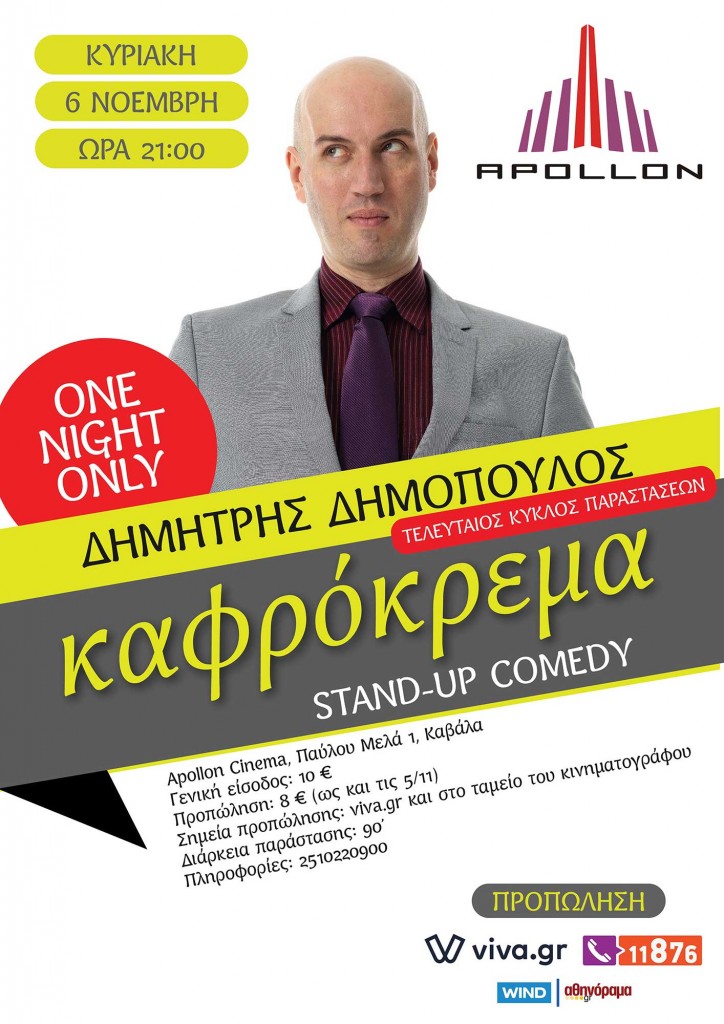 dimopoulos-stand-up-kavala-citypedia-afisa