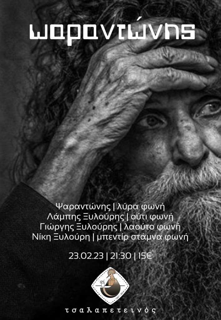 psarantonis_tsalapeteinos_kavala_citypedia_230223