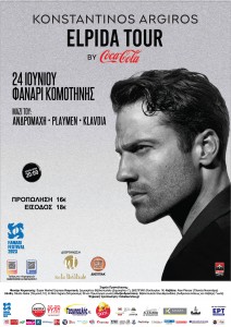 argyros-synaulia-2023-fanari-festival-citypedia