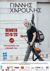xaroulis-synaulia-2023-fanari-festival-citypedia