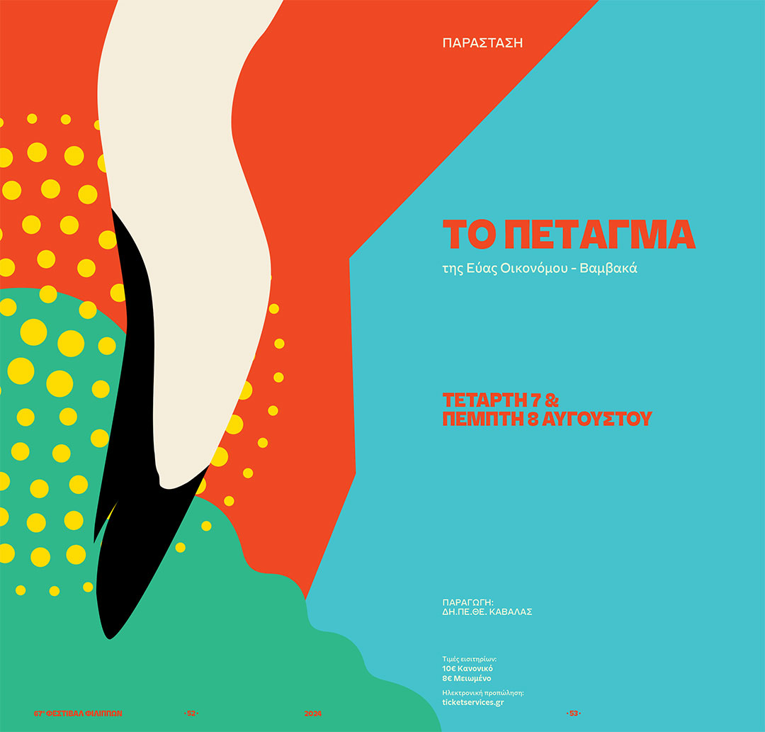festival-philippon-2024-to-petagma-parastasi-kavala-citypedia