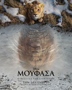 mufasa_apollon_kavala_citypedia