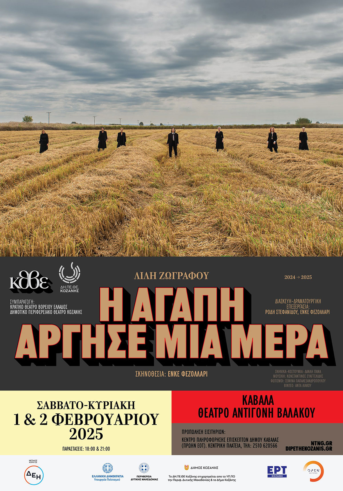 i-agapi-argise-mia-mera-theatro-kavala-citypedia-afisa