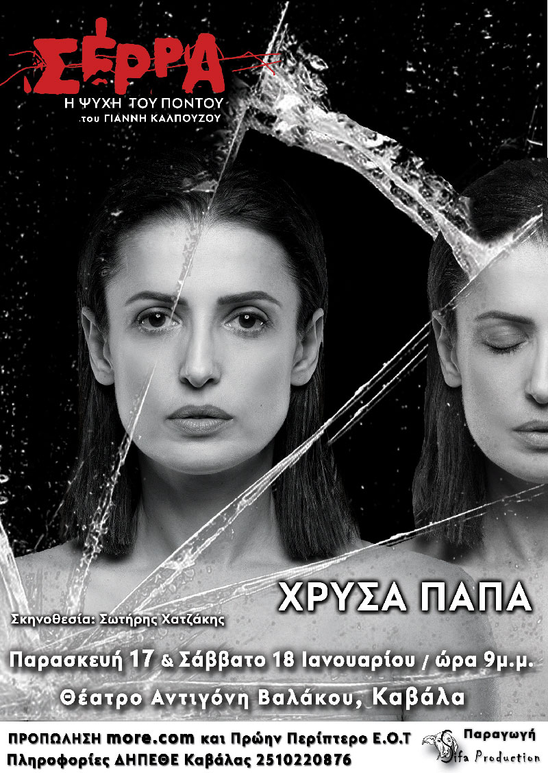 serra-i-psyxi-tou-pontou-theatriki-parastasi-kavala-citypedia