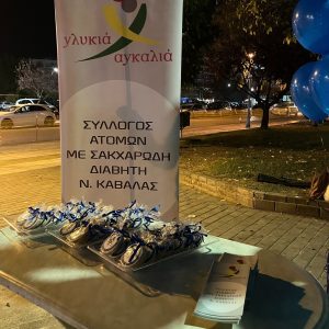 syllogos-glykia-agkalia-kavala-citypedia