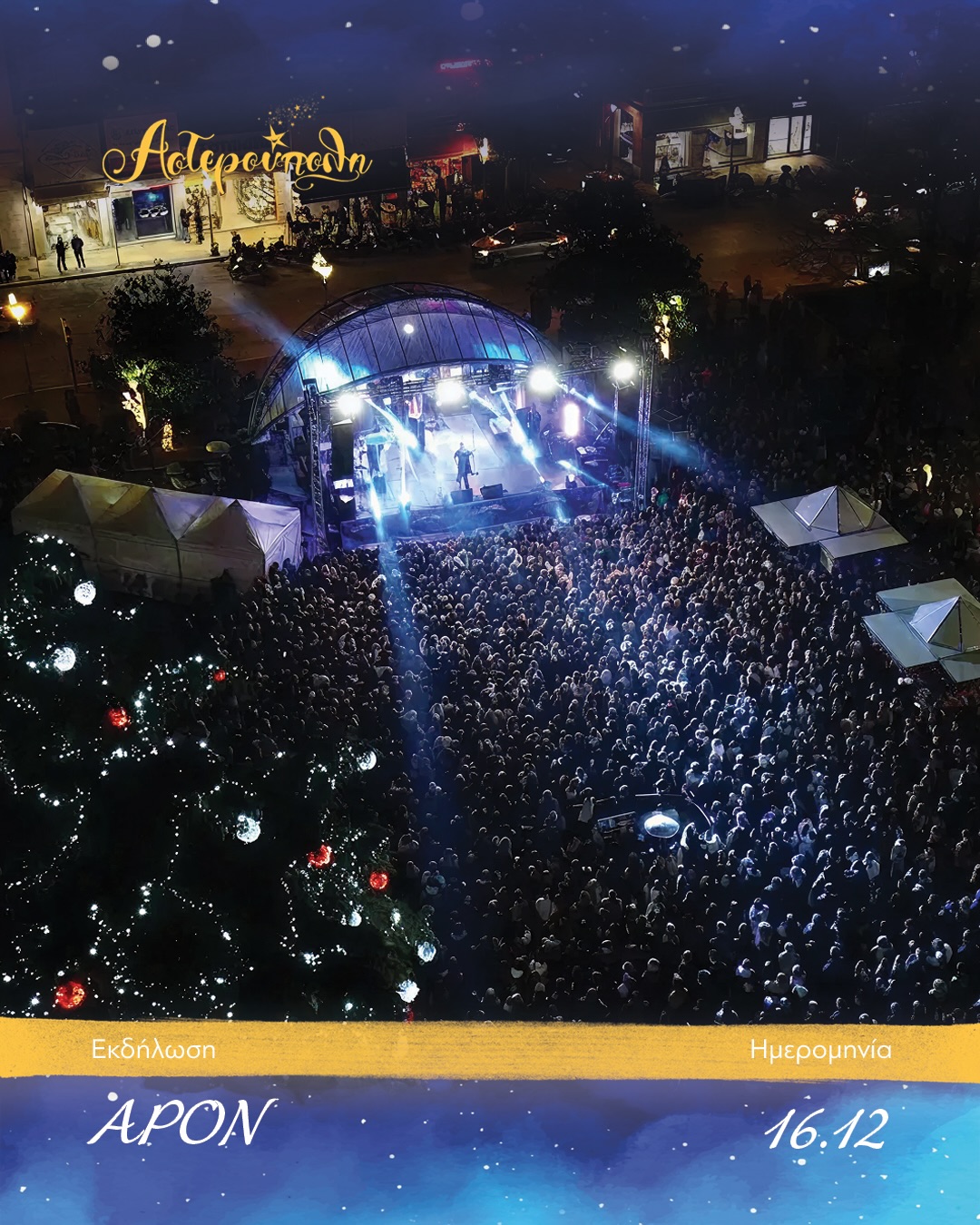 apon-asteroupoli-xristougenna-2025-kavala-citypedia-00