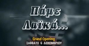 yalos-opening-2025-kavala-citypedia