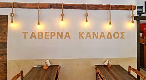 taverna-kanados-kavala-citypedia-001