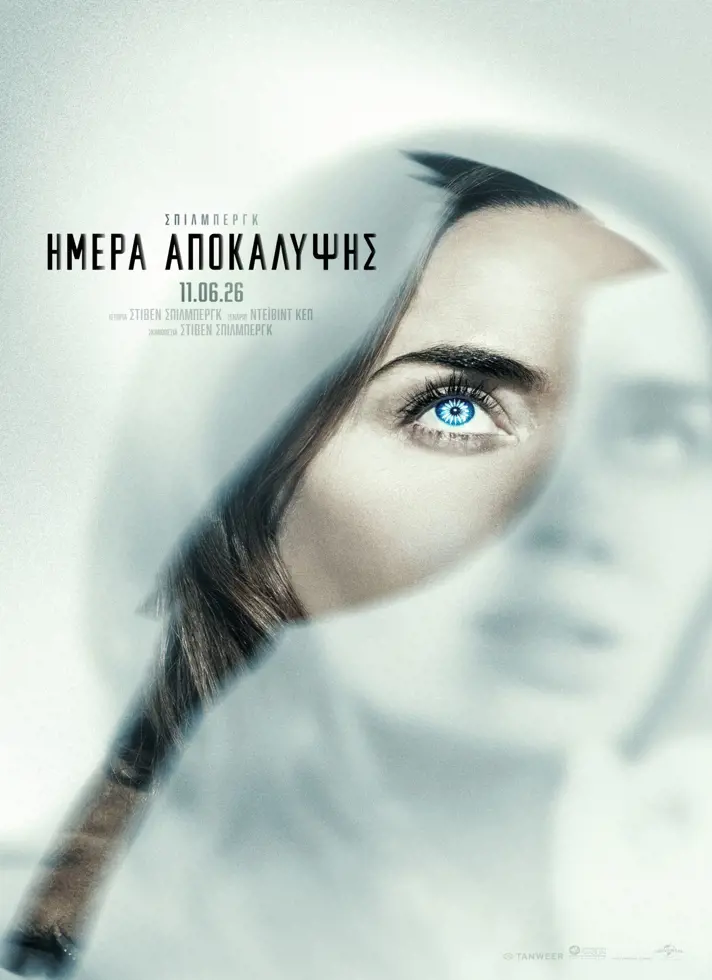 Το disclosure-day- παίζει τώρα στον Apollon Cinema στην Καβάλα
