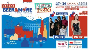 Αφίσα για το Καβάλα Festival 2026 με τους Χαΐνηδες και την Ήβη Αδάμου στο Πάρκο Φαλήρου
