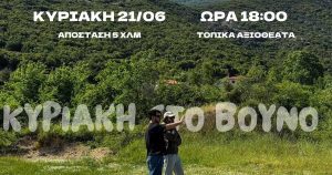 oneiron-geuseis-volta-sto-vouno-event-kavala-citypedia