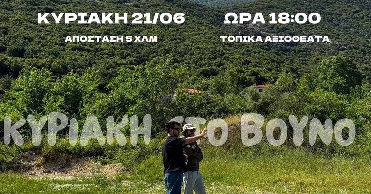 oneiron-geuseis-volta-sto-vouno-event-kavala-citypedia
