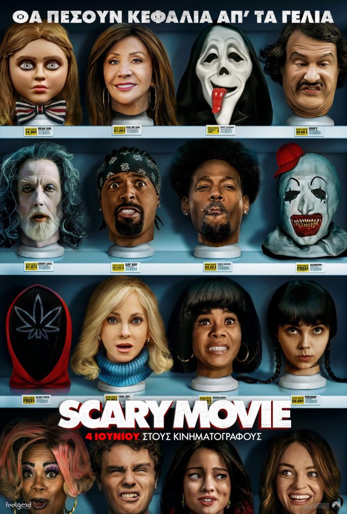 Το scary_movie-6-παίζει τώρα στον Apollon Cinema στην Καβάλα