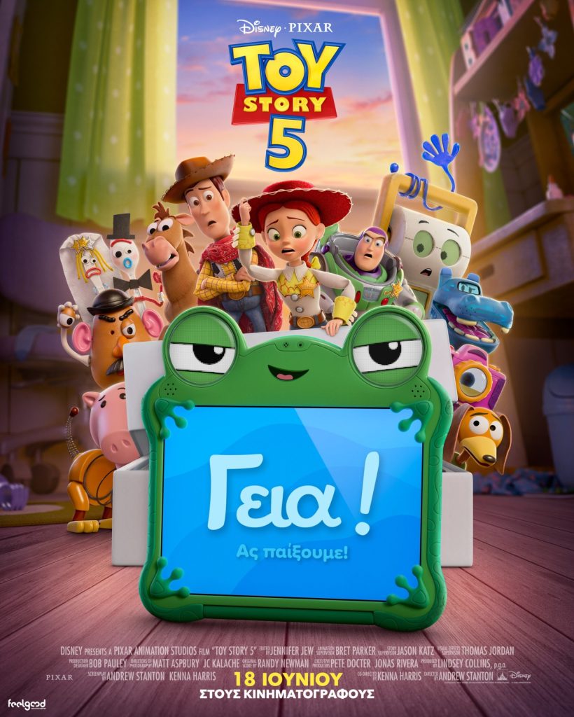 Το Toy Story 5 παίζει τώρα στον Apollon Cinema στην Καβάλα