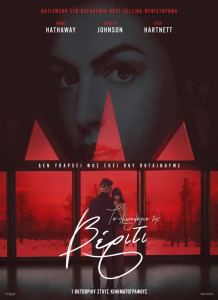 Ημερολόγιο της Βεριτί Καβάλα - Apollon Cinema 1-7/10/2026