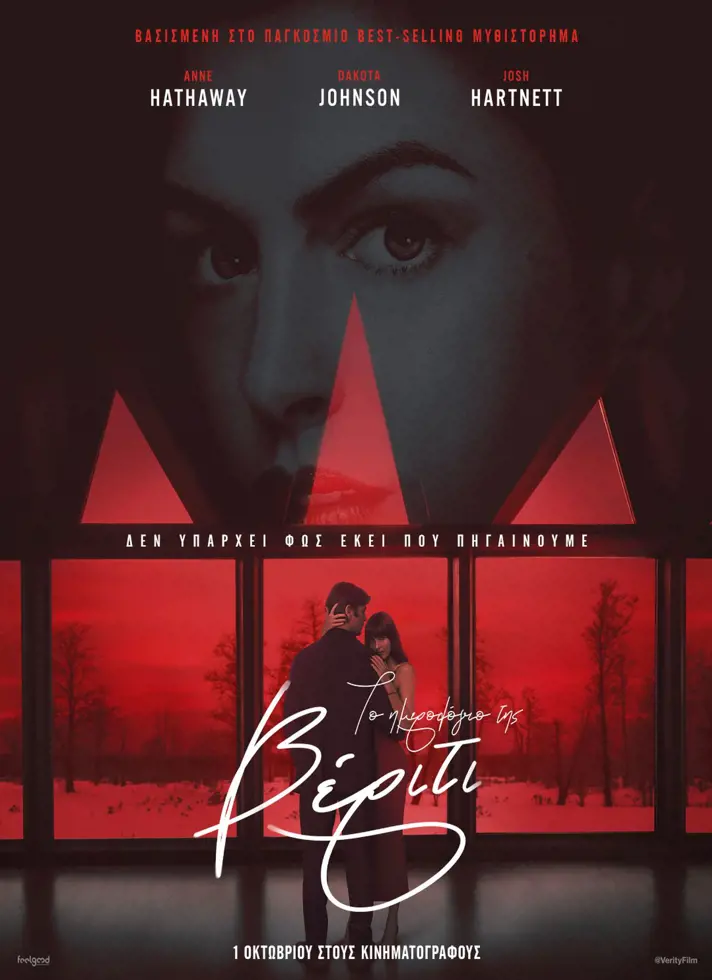 Το Ημερολόγιο της Βεριτί - Apollon Cinema Καβάλα 8-14/10/2026