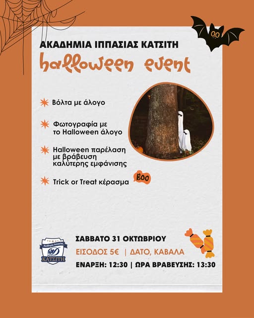 Ακαδημία Ιππασίας Κατσίτη - αφίσα για το Halloween event στην Ακαδημία Ιππασίας Κατσίτη, 31/10/2026