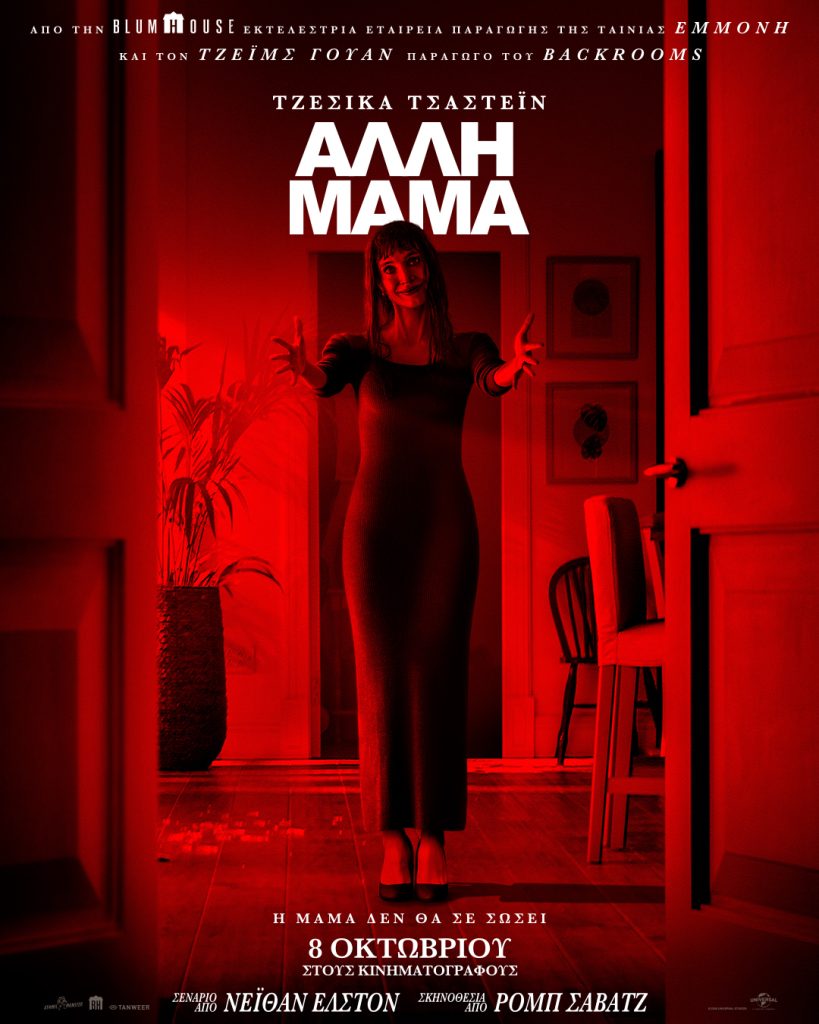 Άλλη Μάμα - Γιορτή του Σινεμά στον Apollon Cinema Καβάλας
