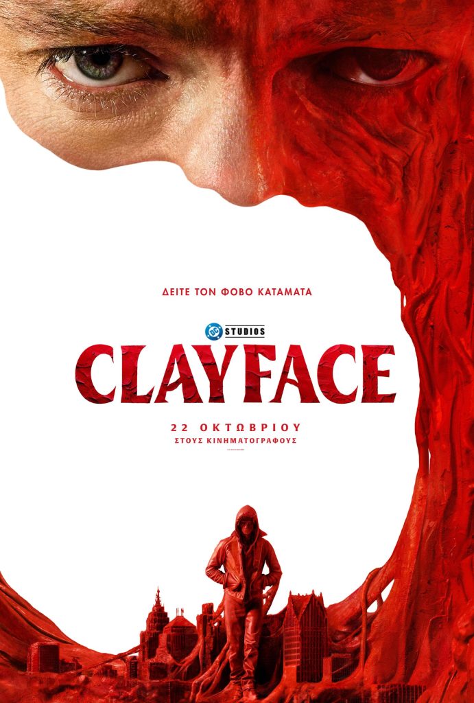 Clayface Καβάλα - αφίσα της ταινίας στον Apollon Cinema