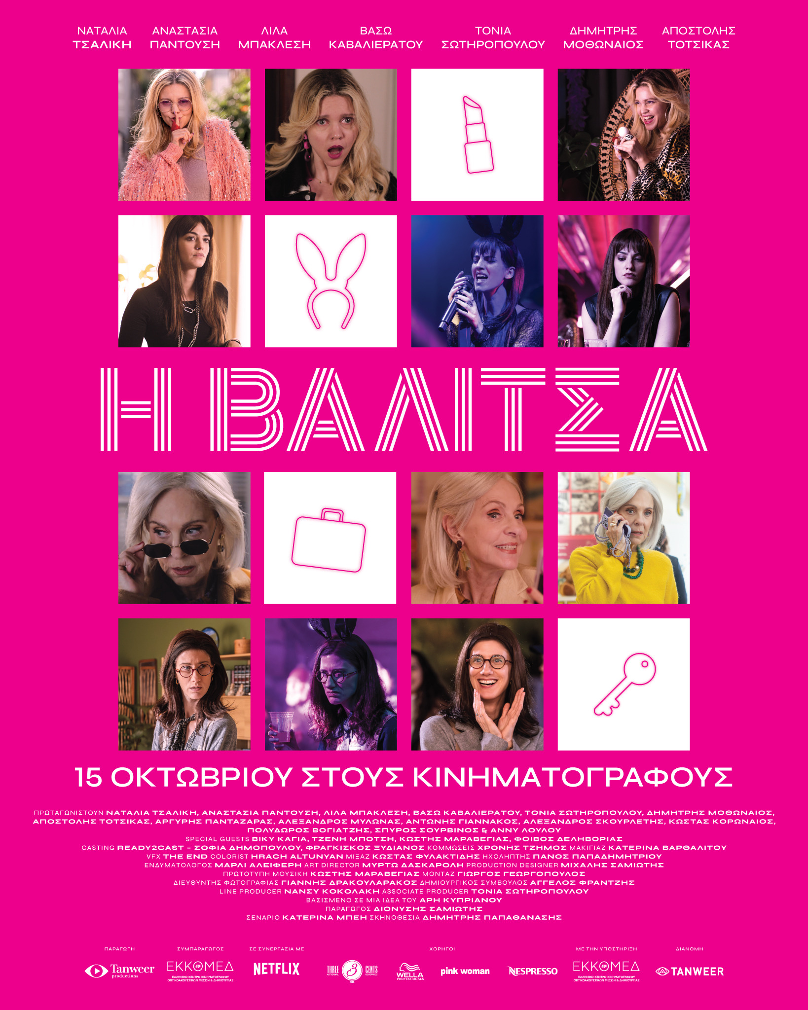 Η Βαλίτσα - Apollon Cinema Καβάλα 15-21/10/2026