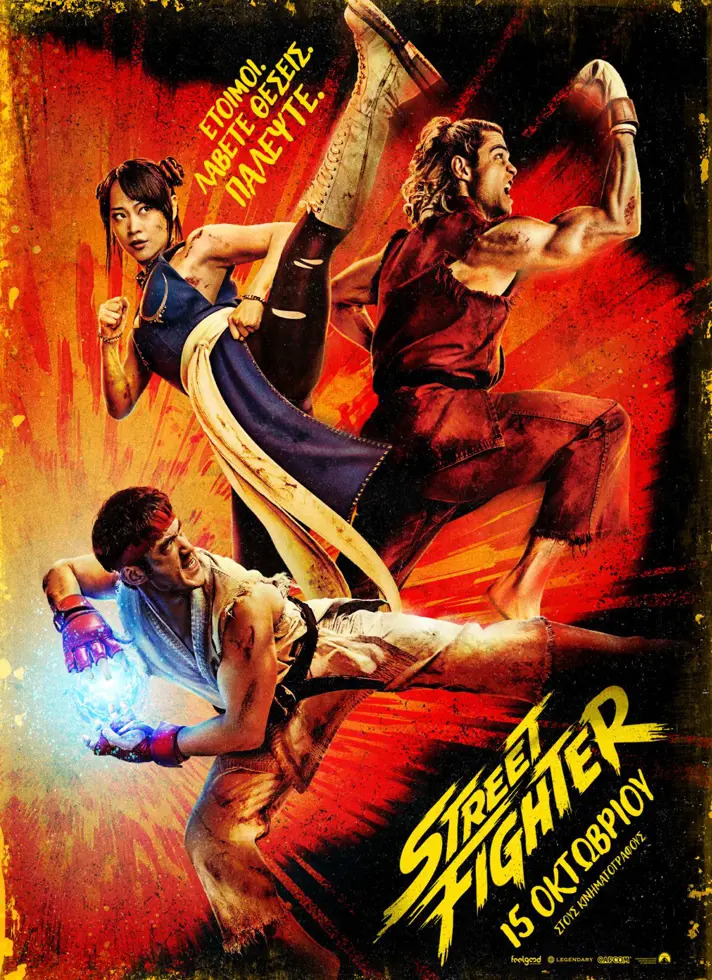 Street Fighter - Apollon Cinema Καβάλα 15-21/10/2026