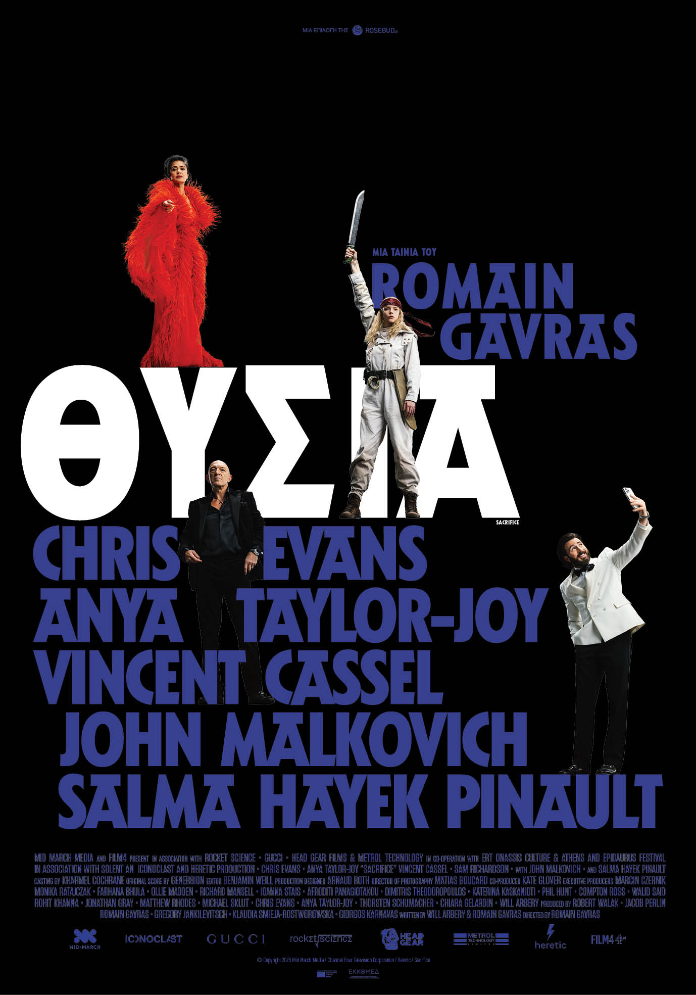 Θυσία (Sacrifice) - Apollon Cinema Καβάλα 15-21/10/2026