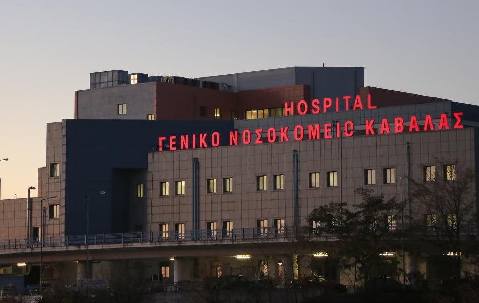 Δωρεάν μαστογραφίες στην Καβάλα: Γενικό Νοσοκομείο Καβάλας - φωτογραφία 1