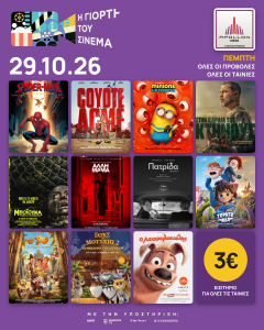 Γιορτή του Σινεμά 2026 στον Apollon Cinema Καβάλας - αφίσα