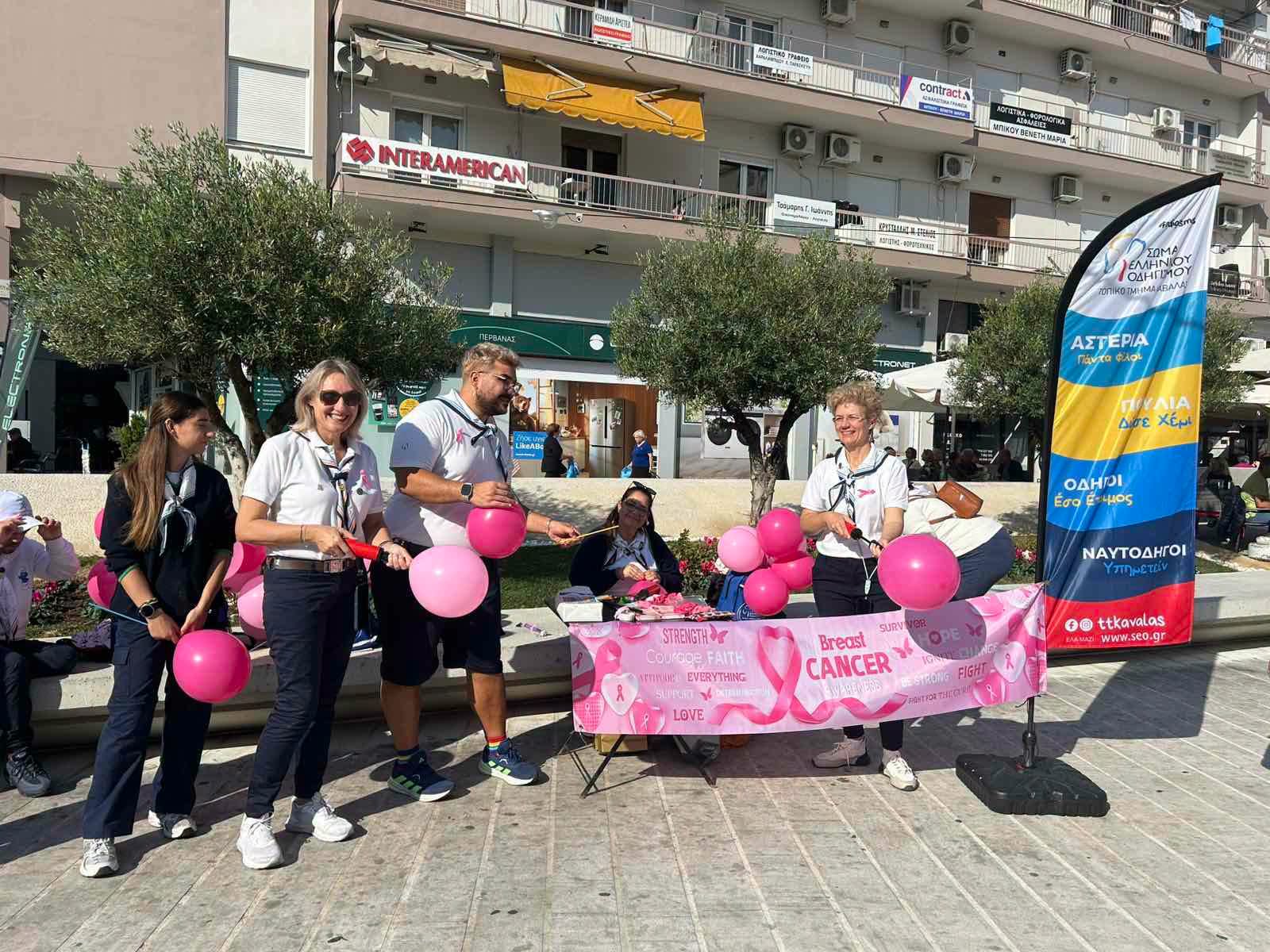 Οδηγισμός Καβάλας - δράση ενημέρωσης για την πρόληψη του καρκίνου του μαστού στην πλατεία Καπνεργάτη