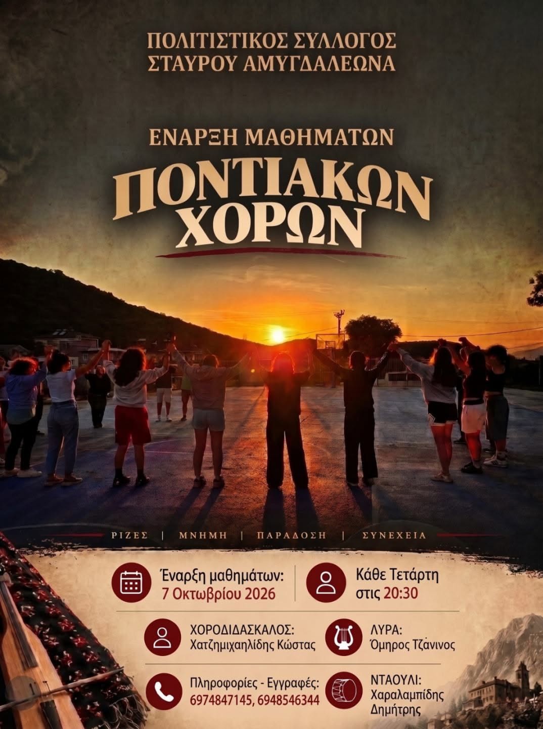 Ποντιακοί χοροί στον Σταυρό Αμυγδαλεώνα - αφίσα έναρξης μαθημάτων 2026