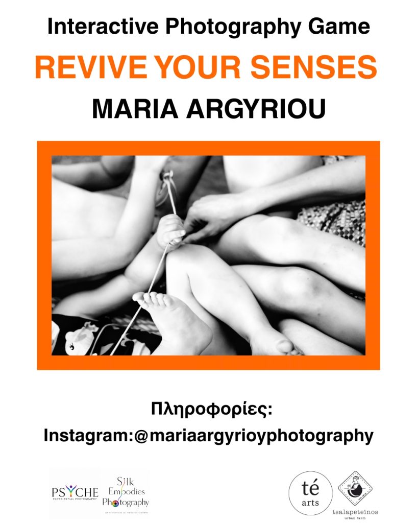 Revive your senses Καβάλα - αφίσα για την κλήρωση του φωτογραφικού παιχνιδιού στο té arts, 14/10/2026